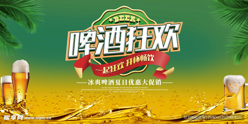 啤酒节