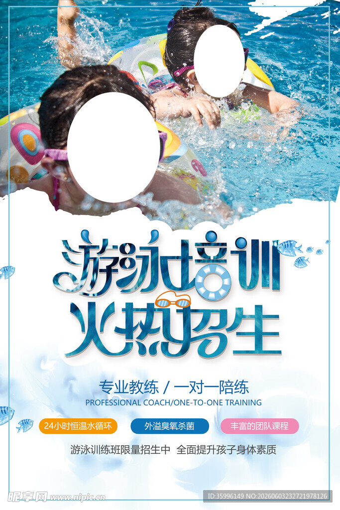 游泳培训班