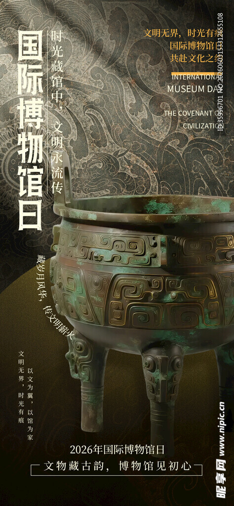 文物海报