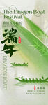 端午佳节