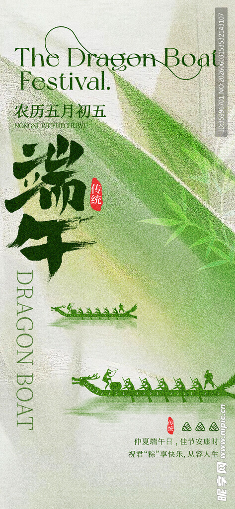 端午佳节