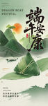 端午佳节