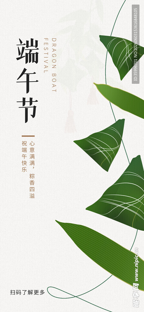 端午佳节