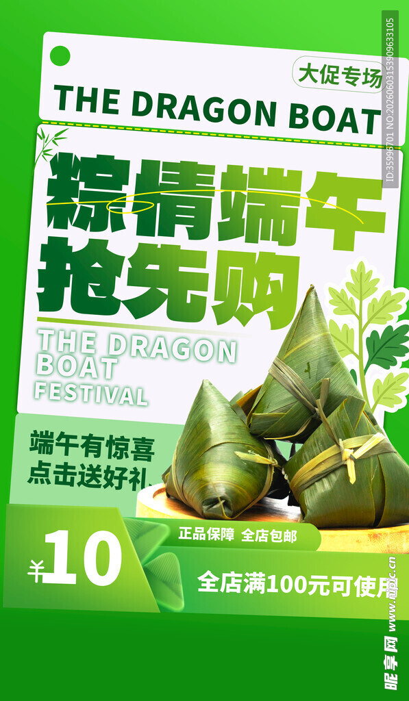 端午佳节