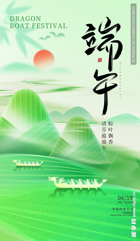 端午佳节
