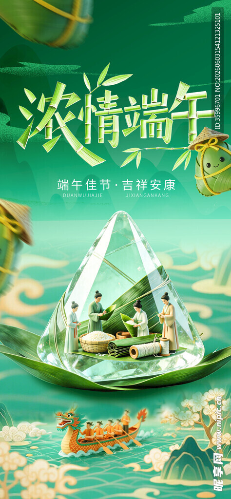 端午佳节