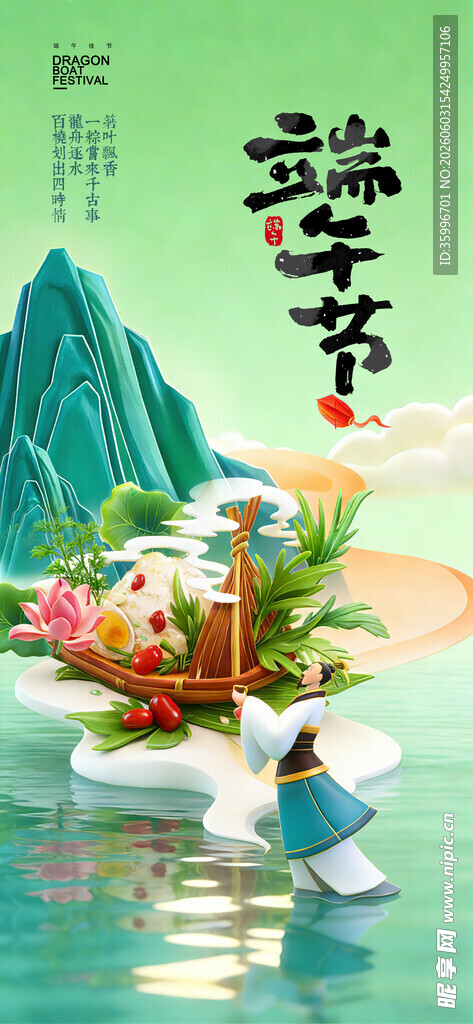 端午佳节