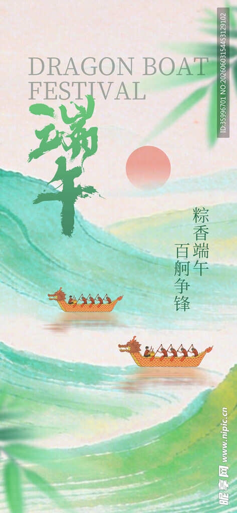 端午佳节