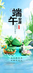 端午佳节
