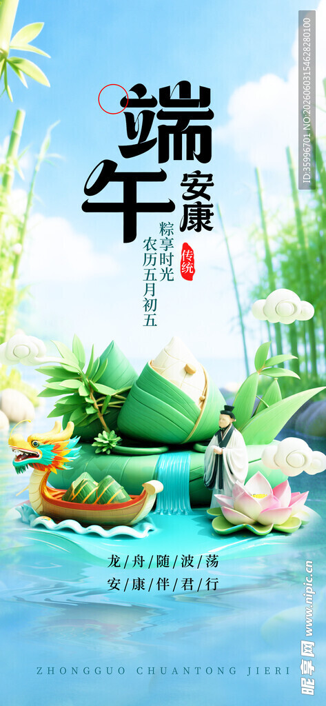 端午佳节