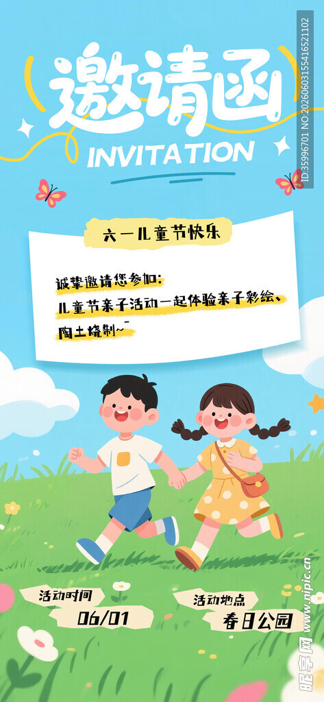 儿童节海报
