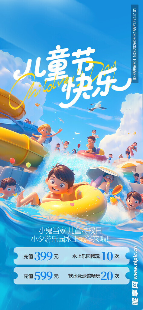 儿童节海报