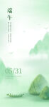 端午佳节