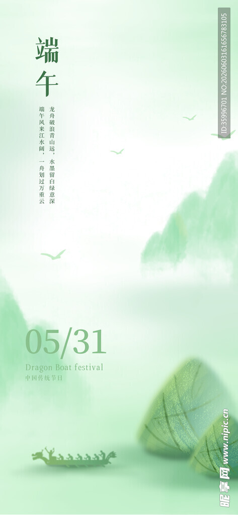 端午佳节