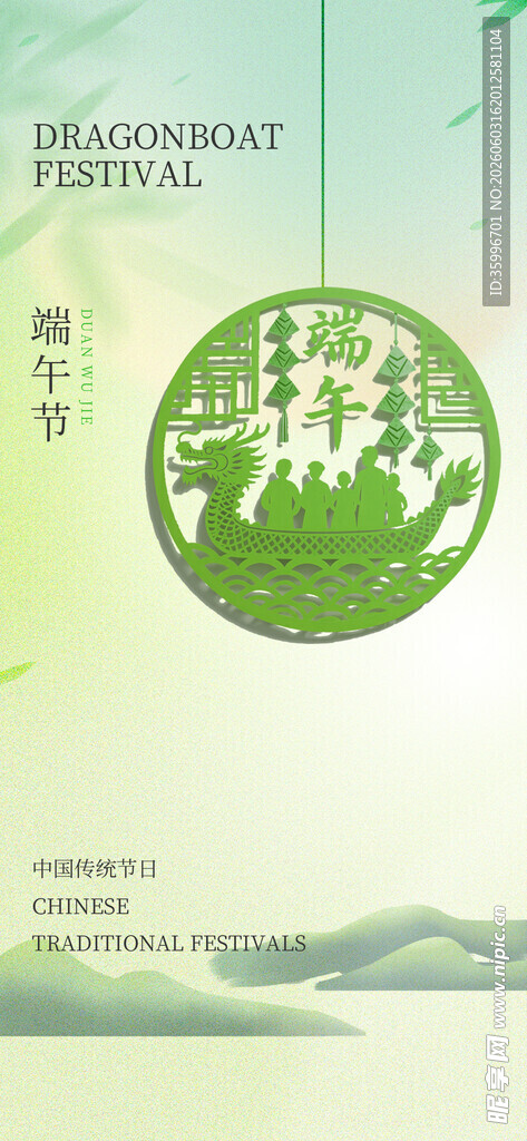 端午佳节
