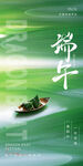 端午佳节