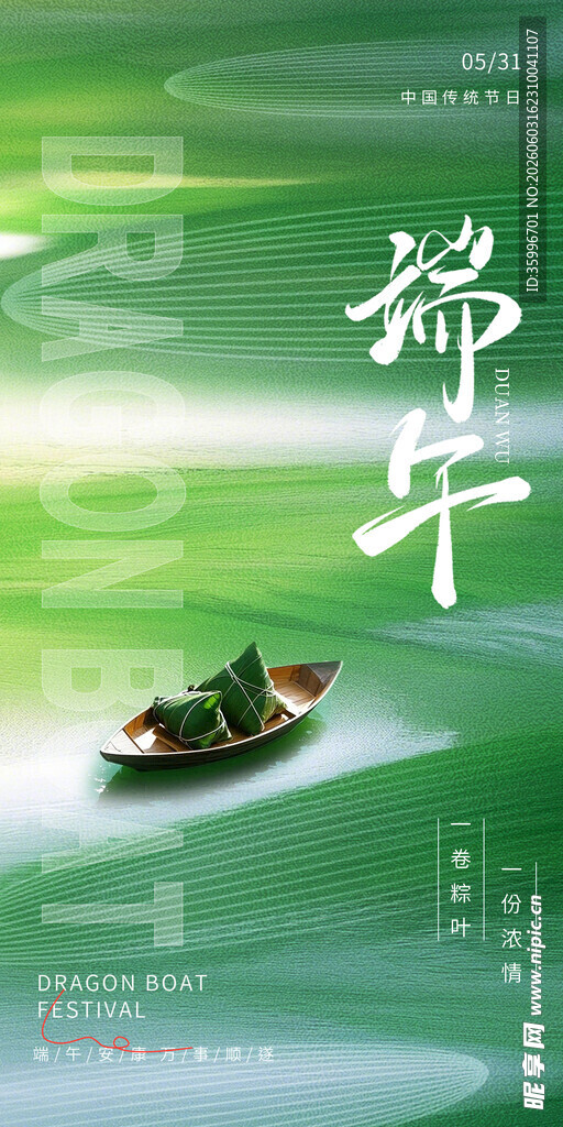 端午佳节