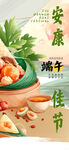 端午佳节