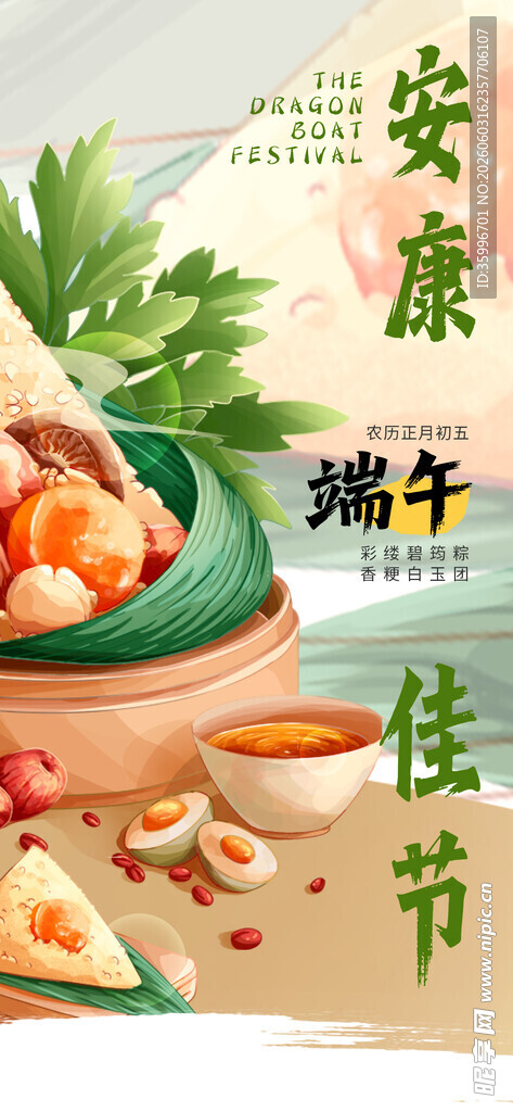 端午佳节