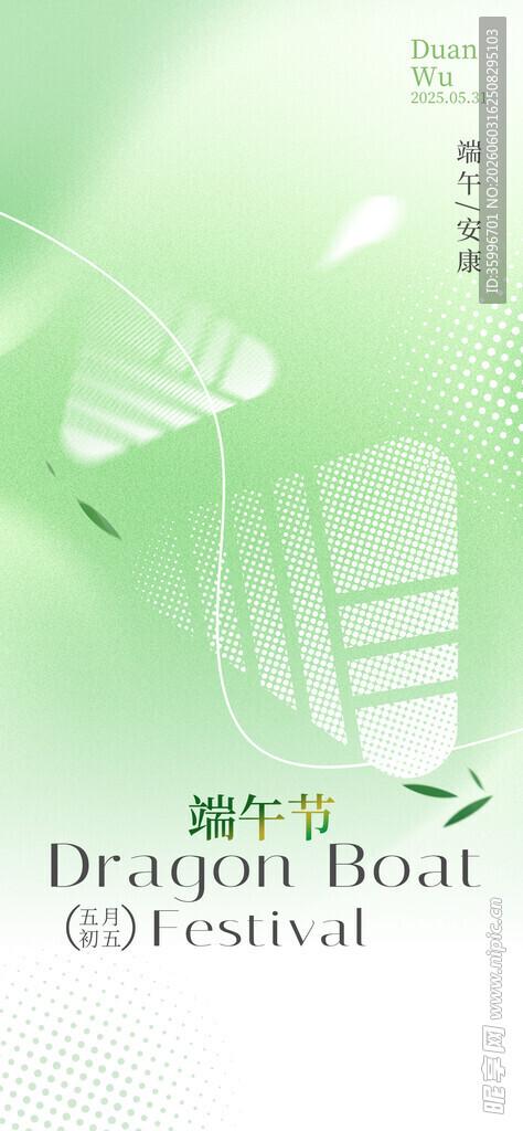 端午佳节