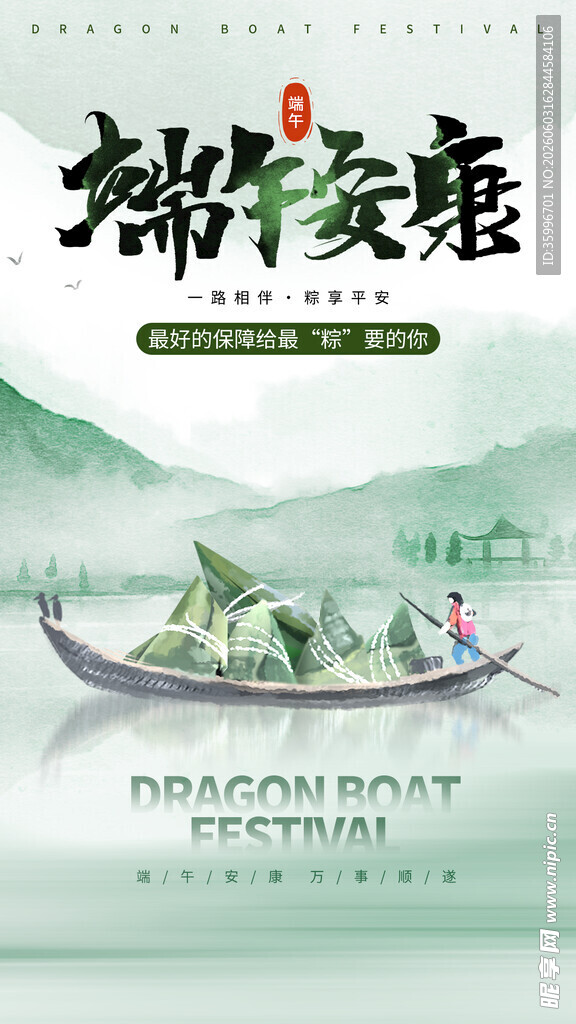 端午佳节