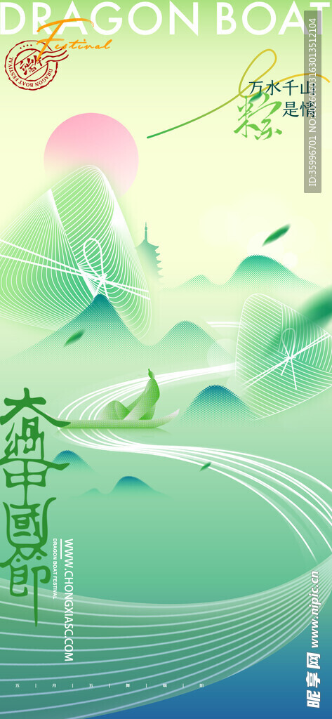 端午佳节