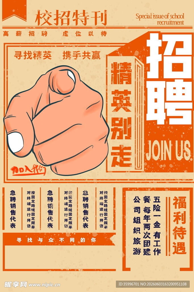 招聘海报