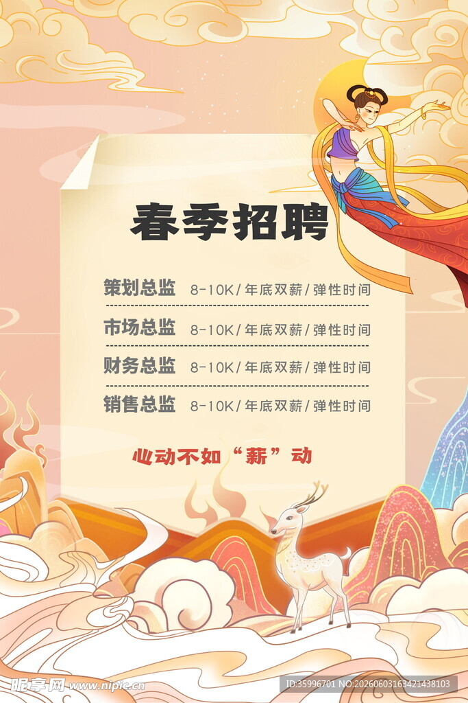 招聘海报