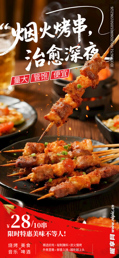 烧烤 