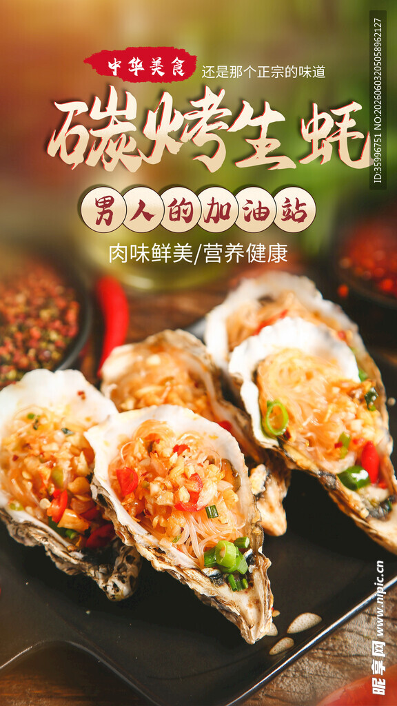 碳烤生蚝