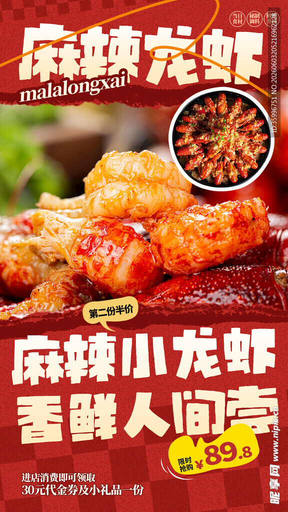小龙虾 