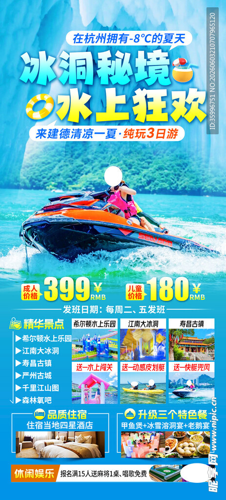 水上狂欢