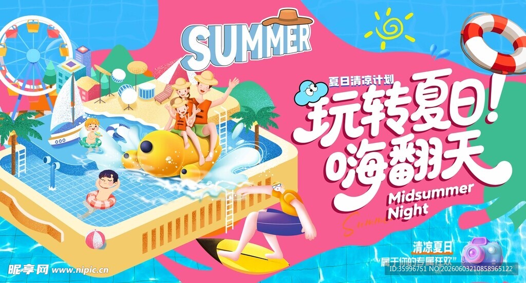 水上乐园