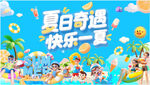 夏日嘉年华