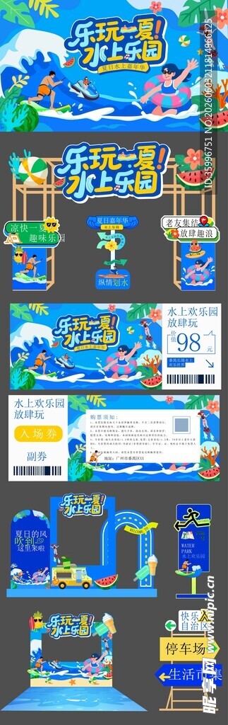 水上乐园