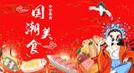 国潮