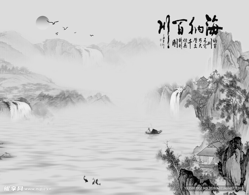 海纳百川国画山水