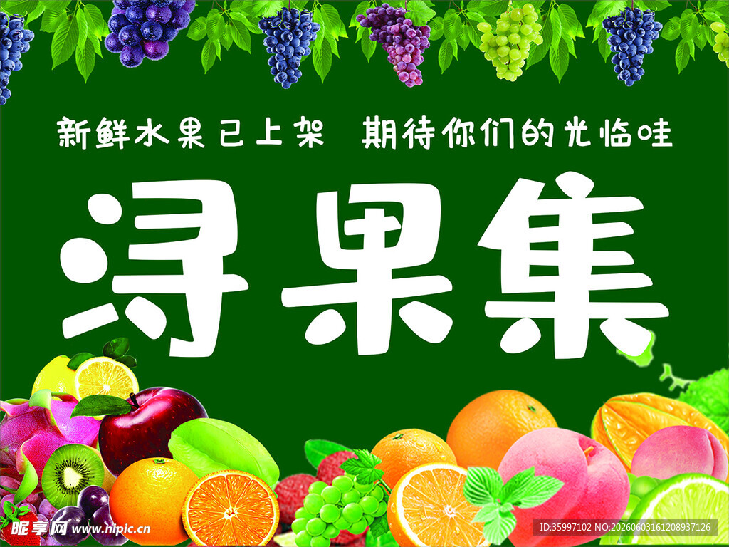水果店招