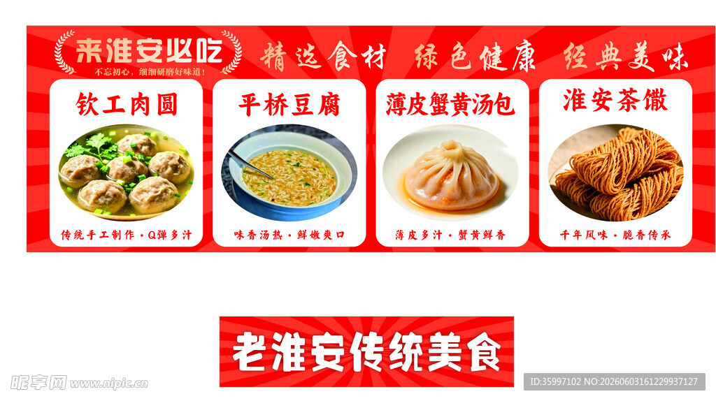 淮安传统美食