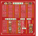 菜单制作