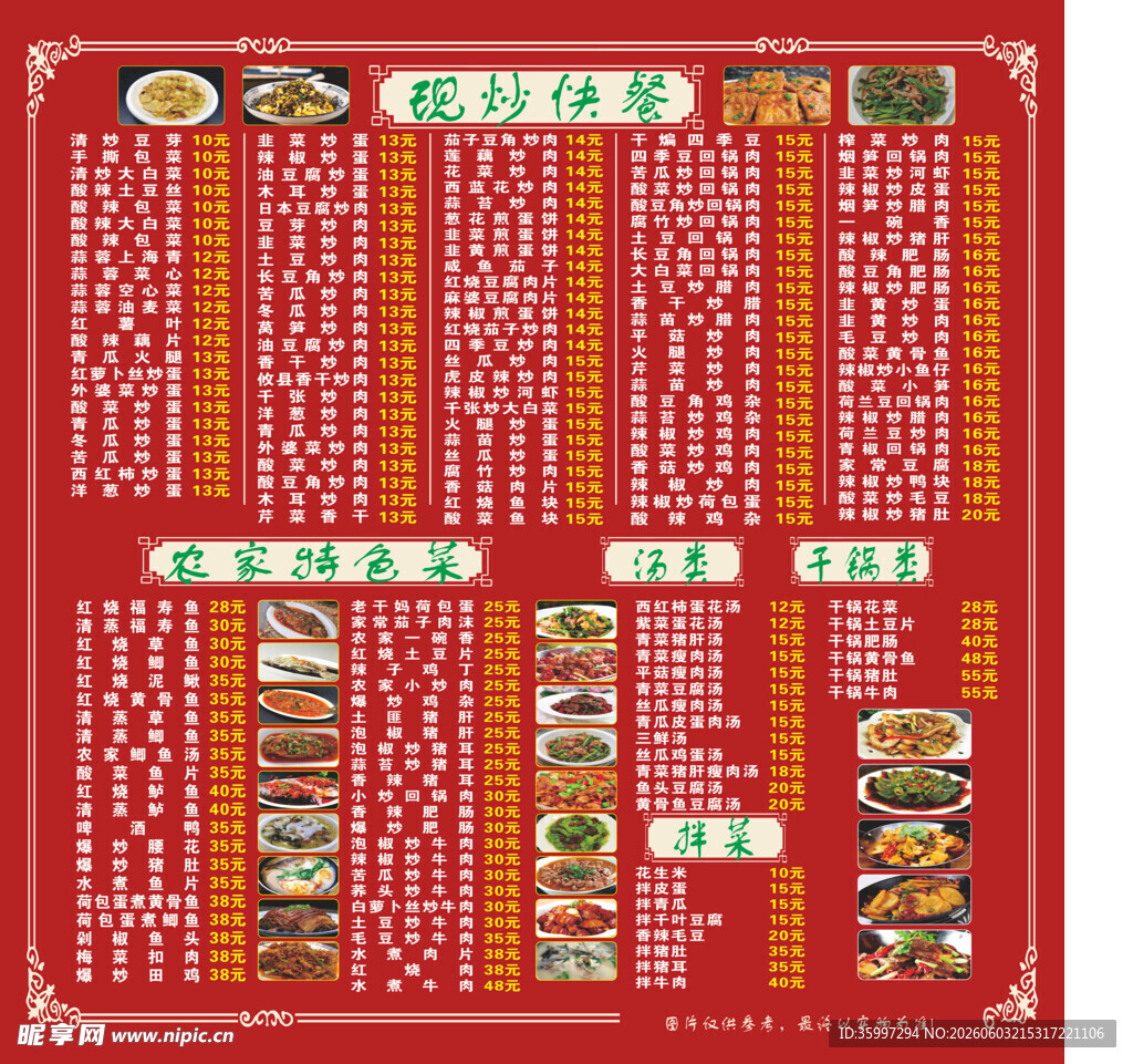 菜单制作