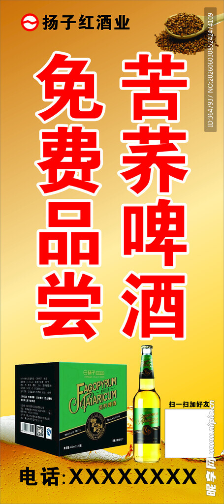 免费品尝苦荞啤酒促销活动