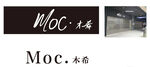 Moc木希