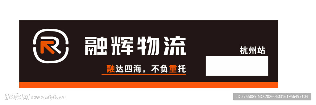 融辉物流
