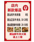 潮汕牛肉店火锅