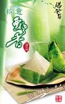 端午飘香