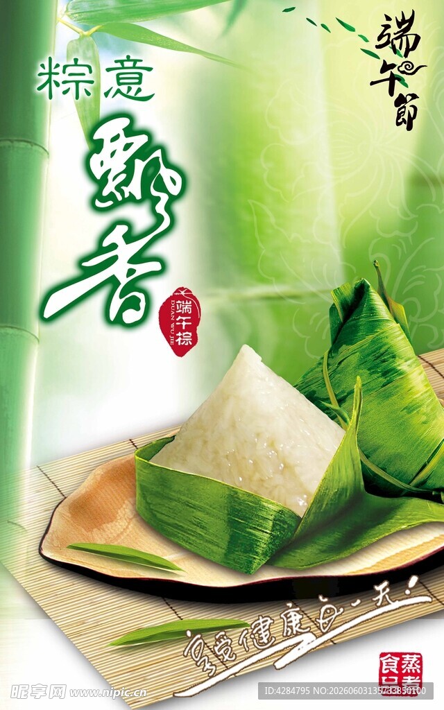 端午飘香