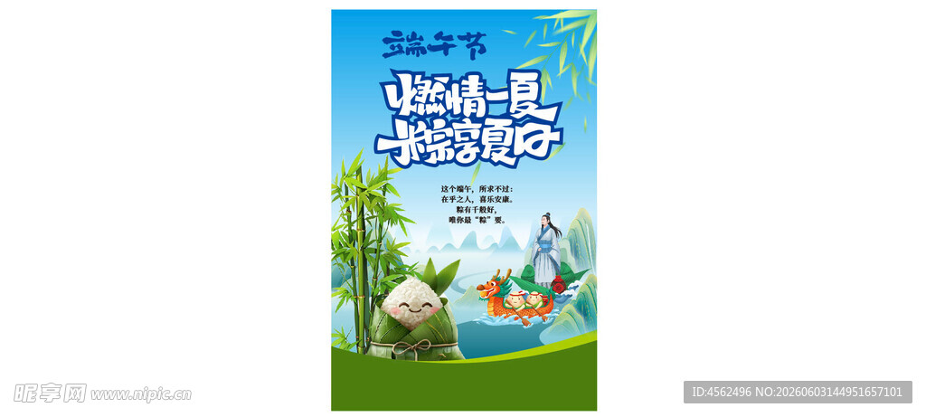 端午节海报