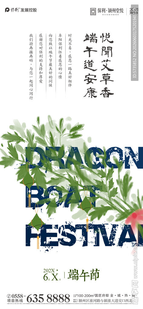 端午海报 端午节 粽子 绿色背