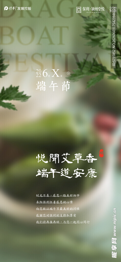 端午海报 端午节 粽子 绿色
